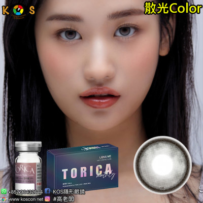 【散光】Lensme Torica Kuring Gray 토리카 커링 그레이  (난시 교정용) 每月抛棄散光彩妝隱形眼鏡